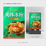 冰粉