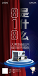家电818嗨购节海报