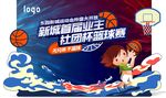篮球比赛异形背景板