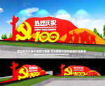建党100周年