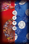 情定中国