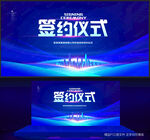 签约仪式