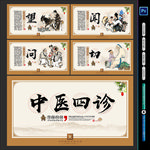 望闻问切