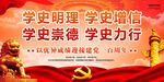 学史明理增信崇德力行海报