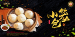 小笼包