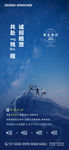 地产招聘微信海报