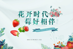 草莓插花花艺活动背景