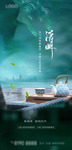 24节气清明