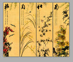梅兰竹菊
