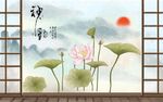 神韵旭日东升荷花客厅背景墙