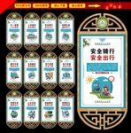 交通安全