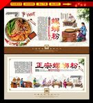 螺蛳粉