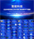 智能AI科技感商务PPT