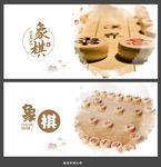 象棋
