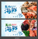 海鲜
