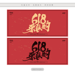618来真的