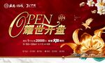 高端 房地产 开盘画面