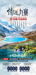 情迷九寨旅游海报