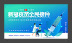 疫苗接种海报