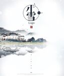 中国风水墨风古画节气创意海报