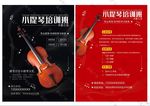 小提琴教育培训