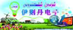新疆 维语 电子 海报图片