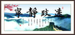 宁静致远