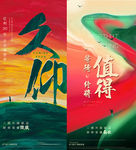 中式海报