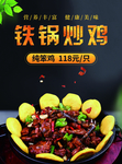 铁锅炒鸡
