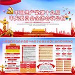 学习贯彻十九 五中全会精神