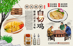 白切鸡背景墙