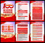 建党100周年