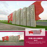 四个自信四个意识党建雕塑景观