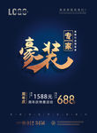 装修海报