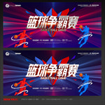 篮球比赛