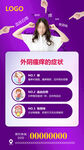 外阴瘙痒朋友圈海报