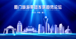厦门