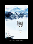 清明