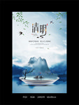 清明节海报