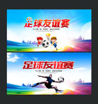 足球比赛