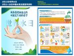 世界水日&中国水周宣传