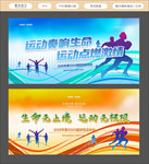 运动