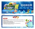 夏日优惠券
