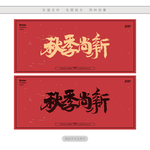 秋季尚新