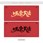 吸金大法