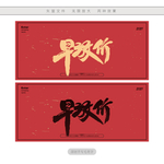 早放价