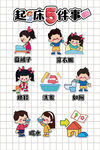 起床五件事