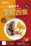 西餐