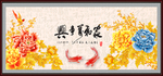家和万事兴