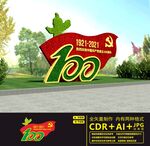 建党100周年绿雕